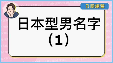 帥氣的日文名字|日本男名字大解析：7億種可能性的命名攻略 